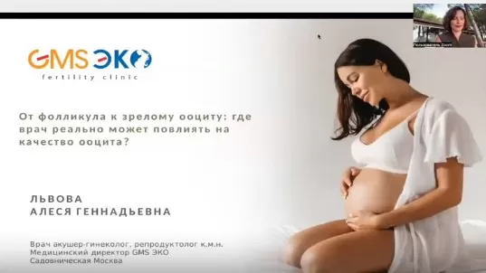 «Встречи на Волге-2026»: доклад медицинского директора GMS ЭКО о качестве ооцитов.