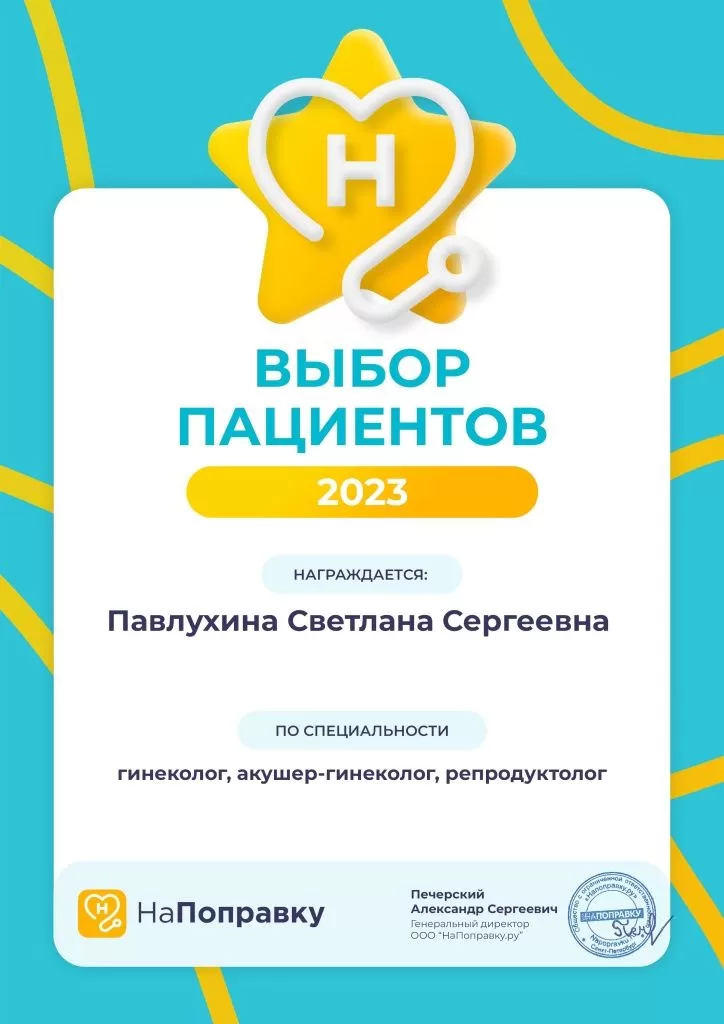 Серт_ПавлухинаСС.jpg Серт_ПавлухинаСС.jpg