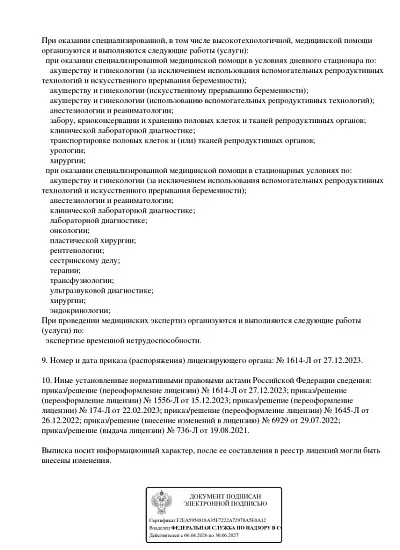 Лицензия (филиал на Садовнической) стр.4