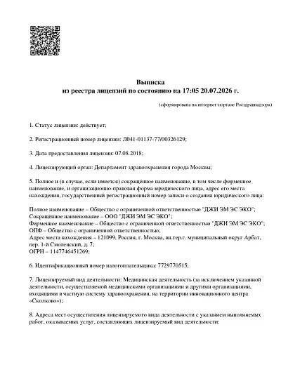 Лицензия (филиал на Ямской) стр.1