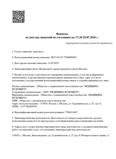 Лицензия (филиал на Садовнической) стр 1