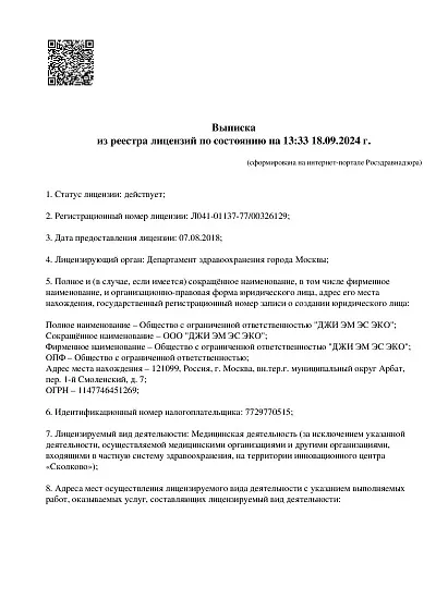 Лицензия стр.1