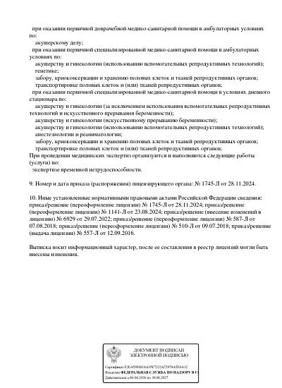 Лицензия (филиал на Ямской) стр.3