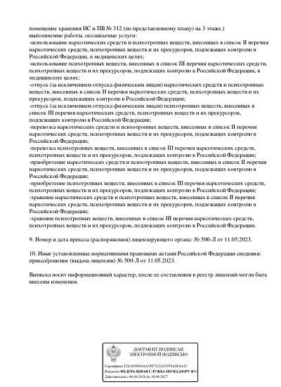 Лицензия (филиал на Садовнической) стр 2