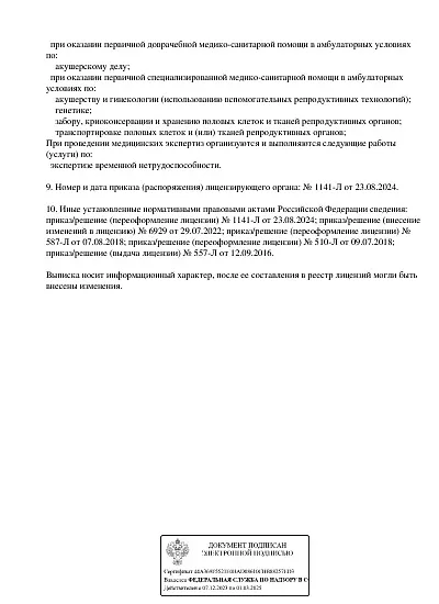 Лицензия стр.3