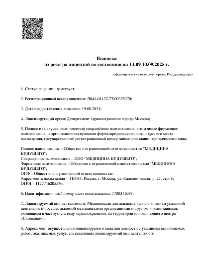 Лицензия (филиал на Садовнической) стр.1