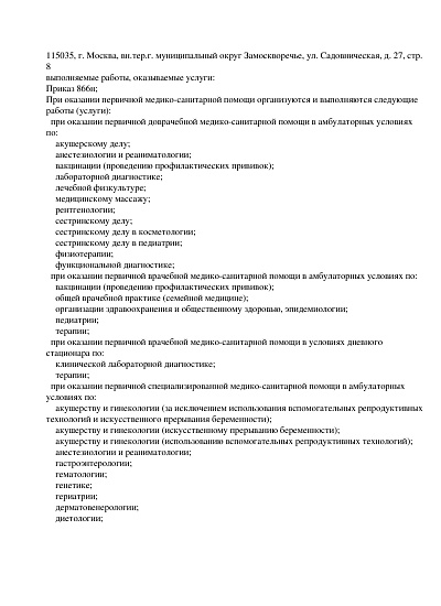 Лицензия (филиал на Садовнической) стр.2