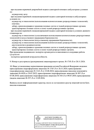 Лицензия (филиал на Ямской) стр.3