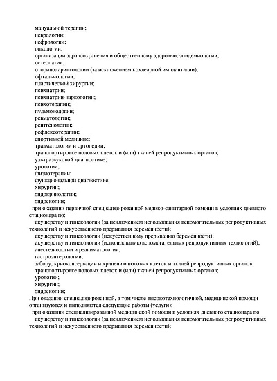 Лицензия (филиал на Садовнической) стр.3