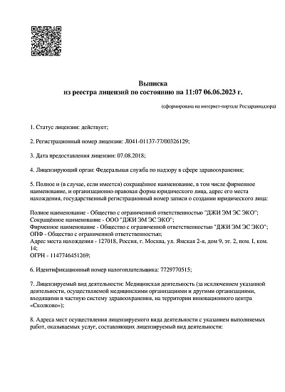 Лицензия (филиал на Ямской) стр.1