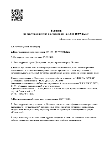 Лицензия (филиал на Ямской) стр.1