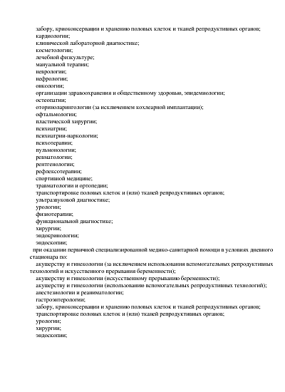 Лицензия (филиал на Садовнической) стр.3