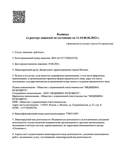 Лицензия (филиал на Садовнической) стр.1