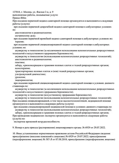 Лицензия (филиал на Ямской) стр.2