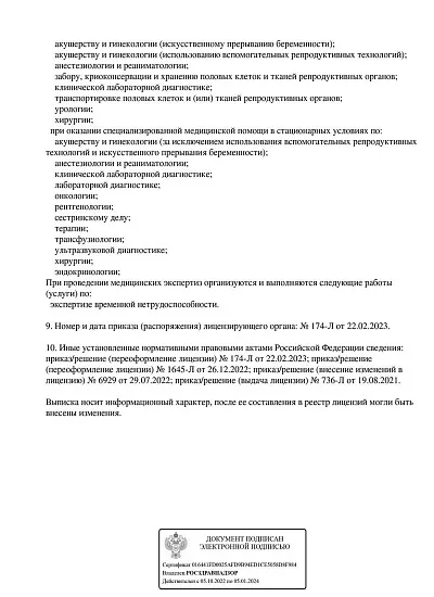 Лицензия (филиал на Садовнической) стр.4