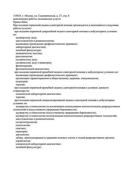 Лицензия (филиал на Садовнической) стр.2